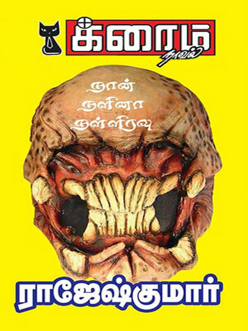 Title details for Naan Nalina Nalliravu by Rajeshkumar - Available